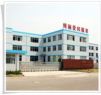 煙臺(tái)綺麗愛(ài)邦服裝有限公司